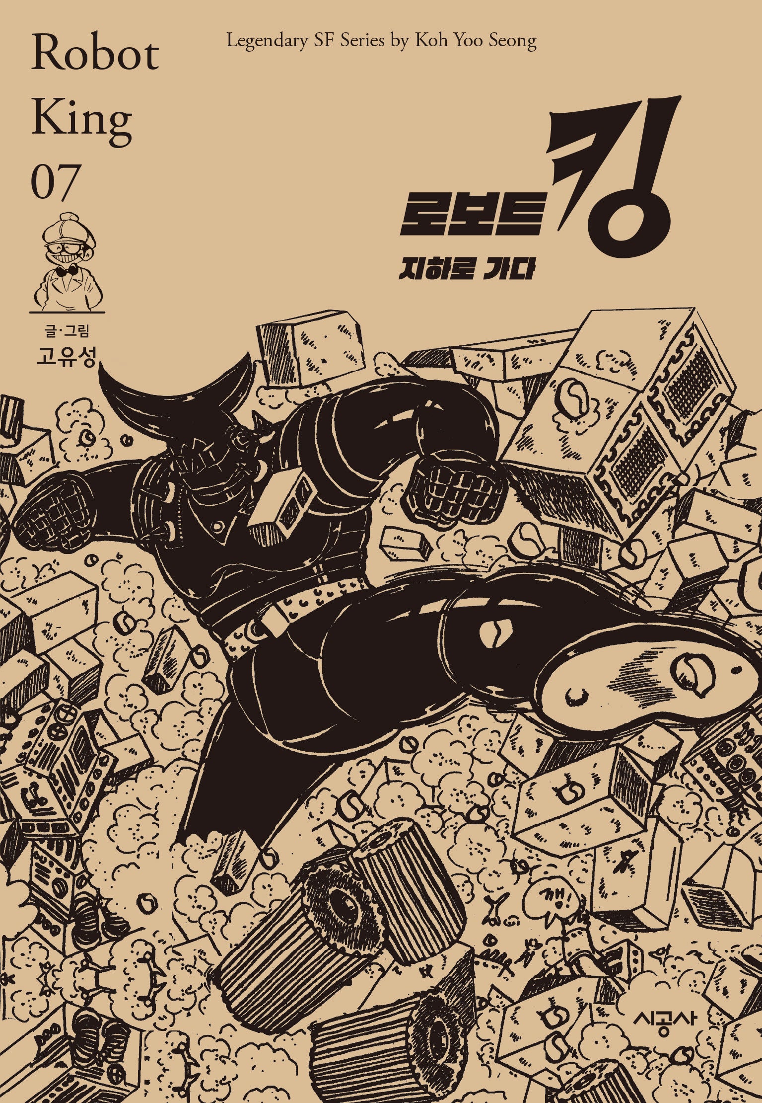 로보트 킹 7: 지하로 가다