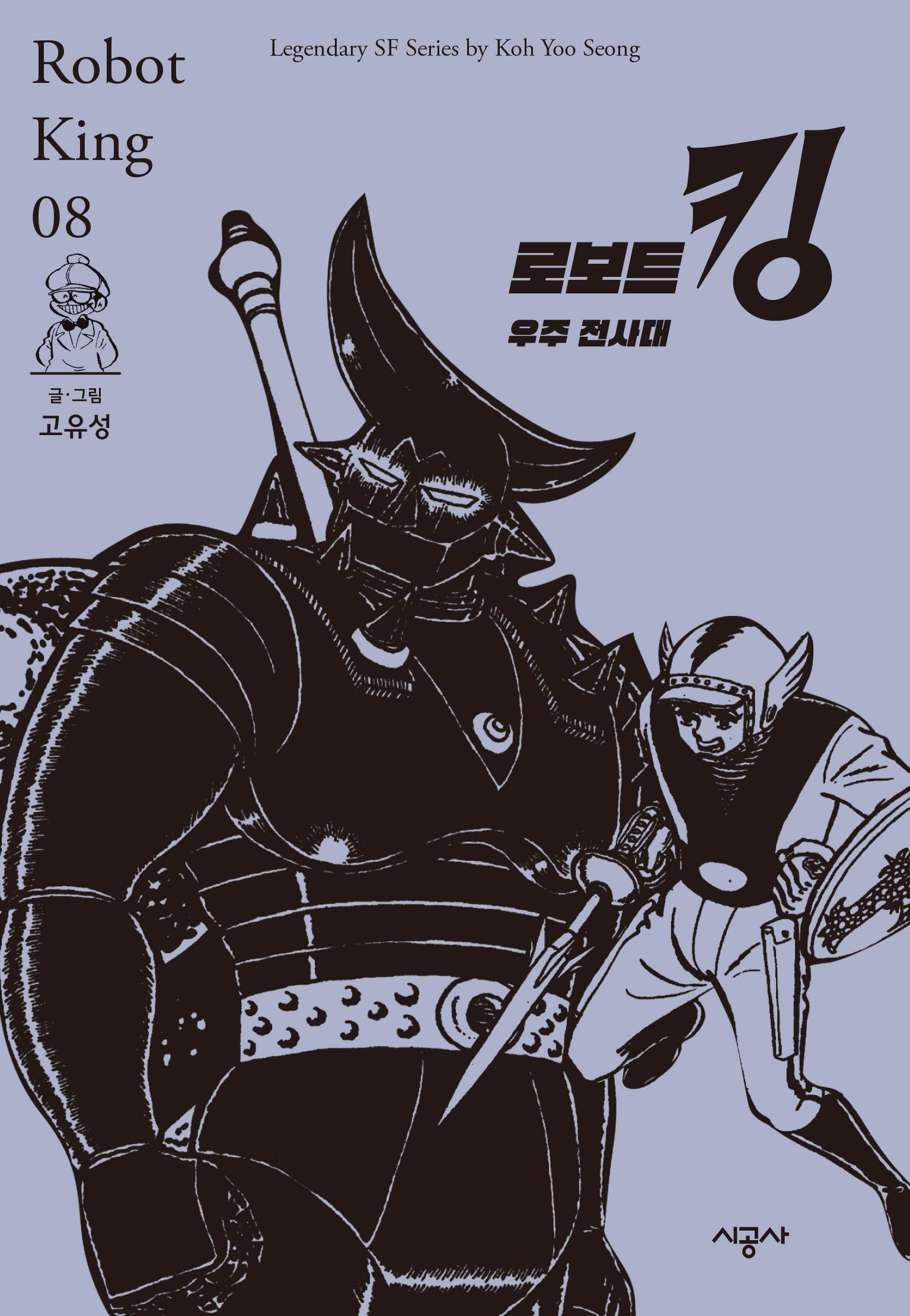 로보트 킹 8: 우주 전사대