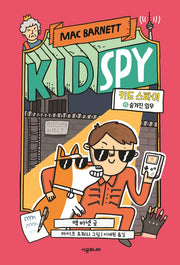 키드 스파이 6: 숨겨진 임무(456 Book 클럽)(양장본 Hardcover)