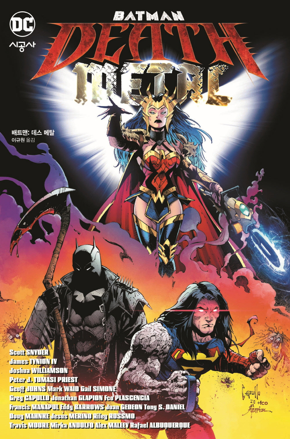 배트맨: 데스 메탈(DC 그래픽 노블)(양장본 Hardcover)