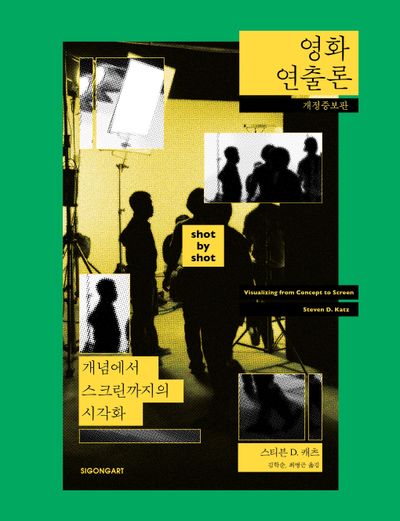 영화연출론