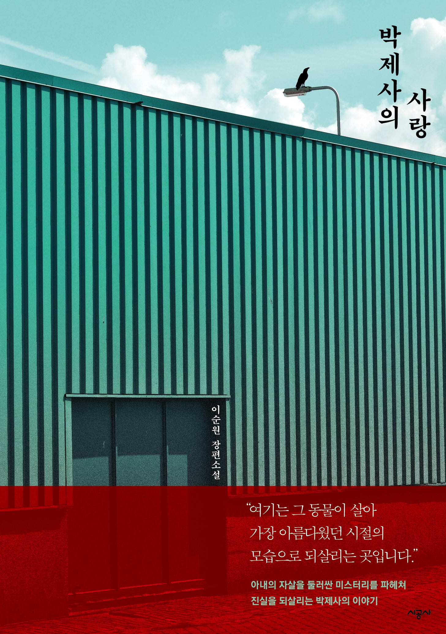 박제사의 사랑