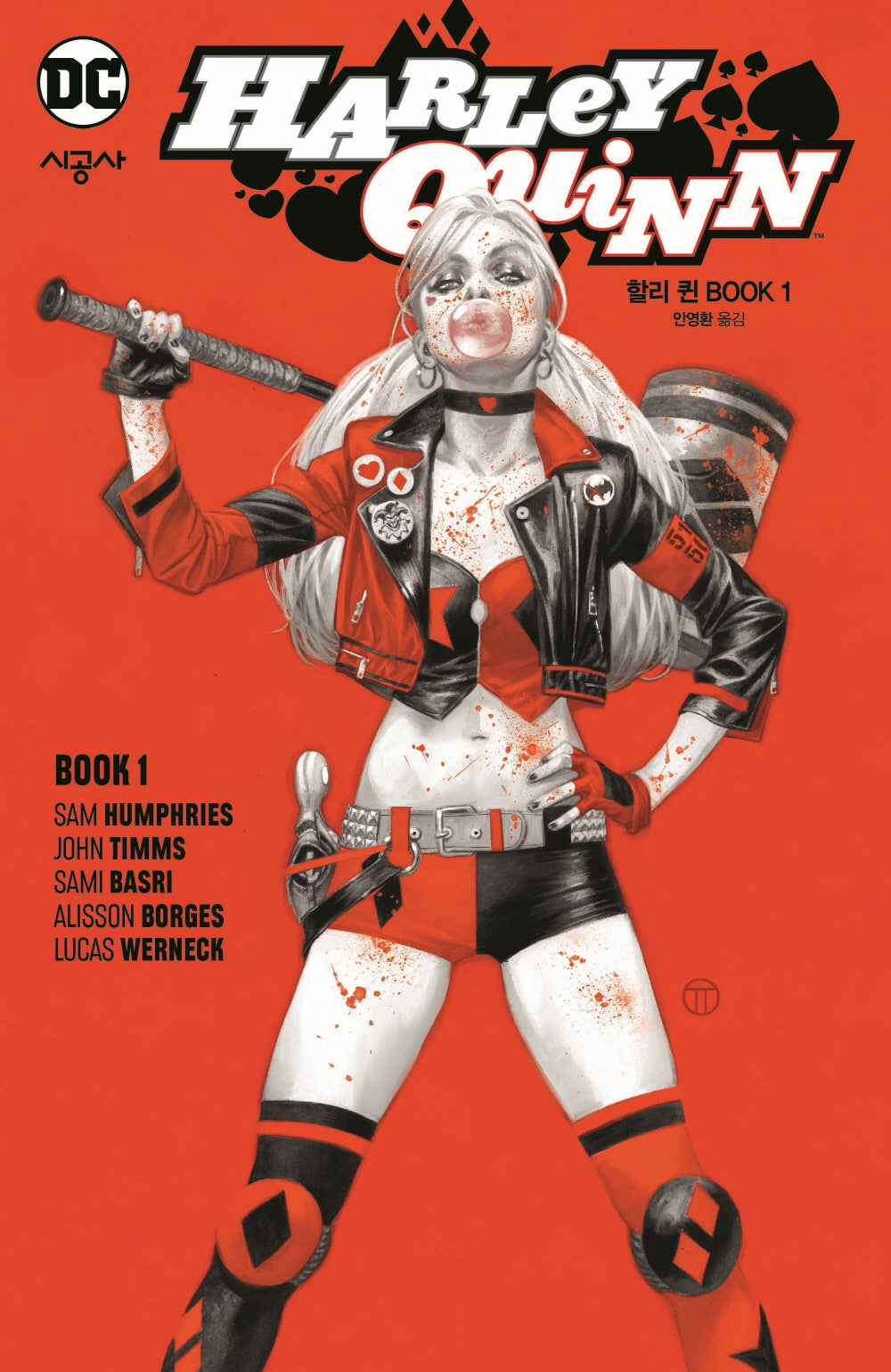 할리 퀸 BOOK 1(DC 그래픽 노블)
