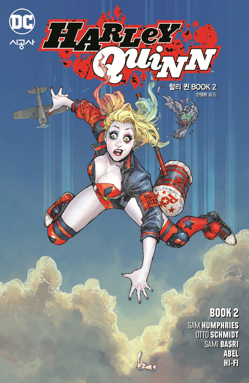 할리 퀸 BOOK 2(DC 그래픽 노블)