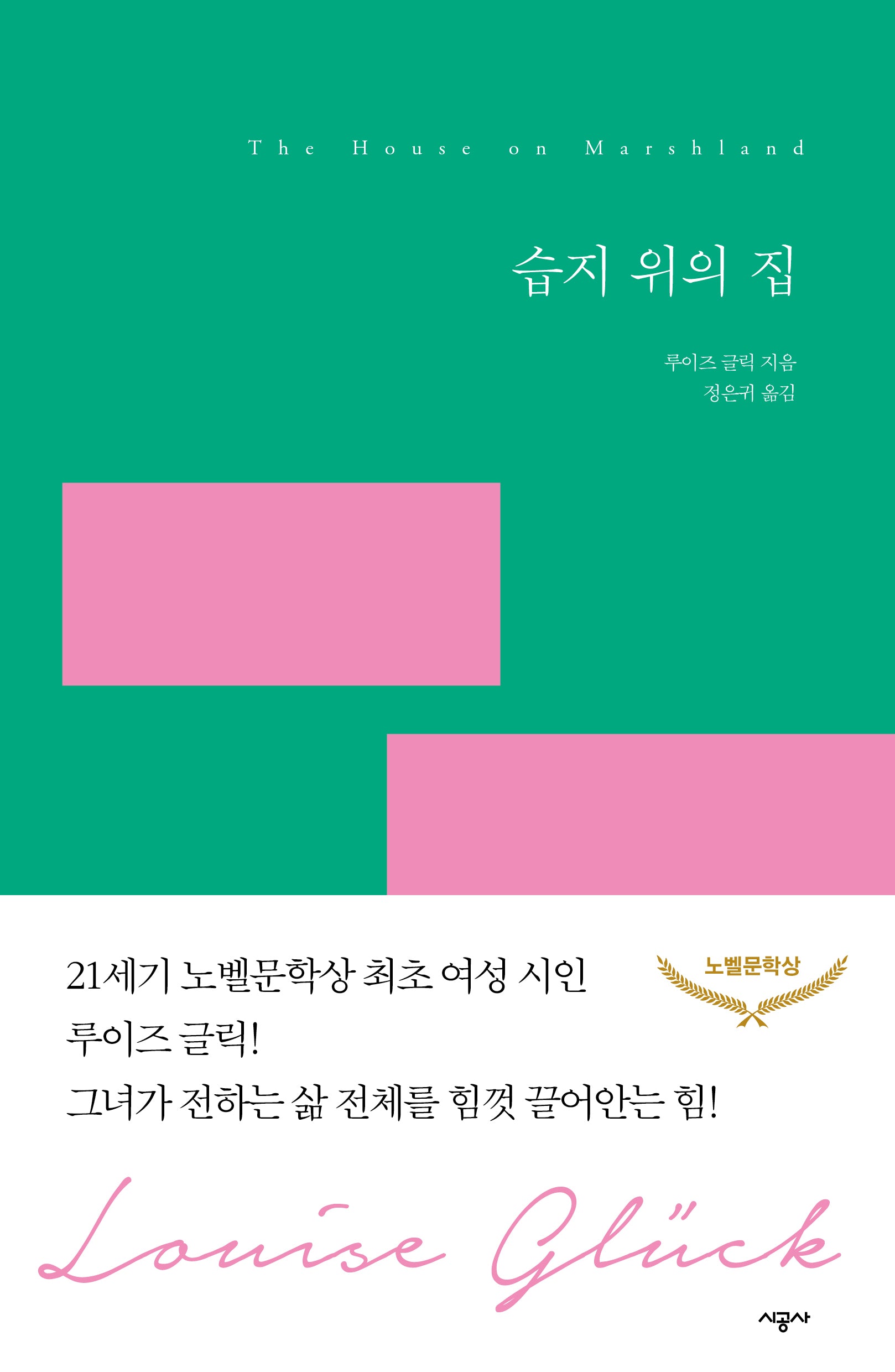 습지 위의 집