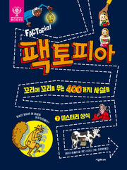 팩토피아 7: 미스터리 상식