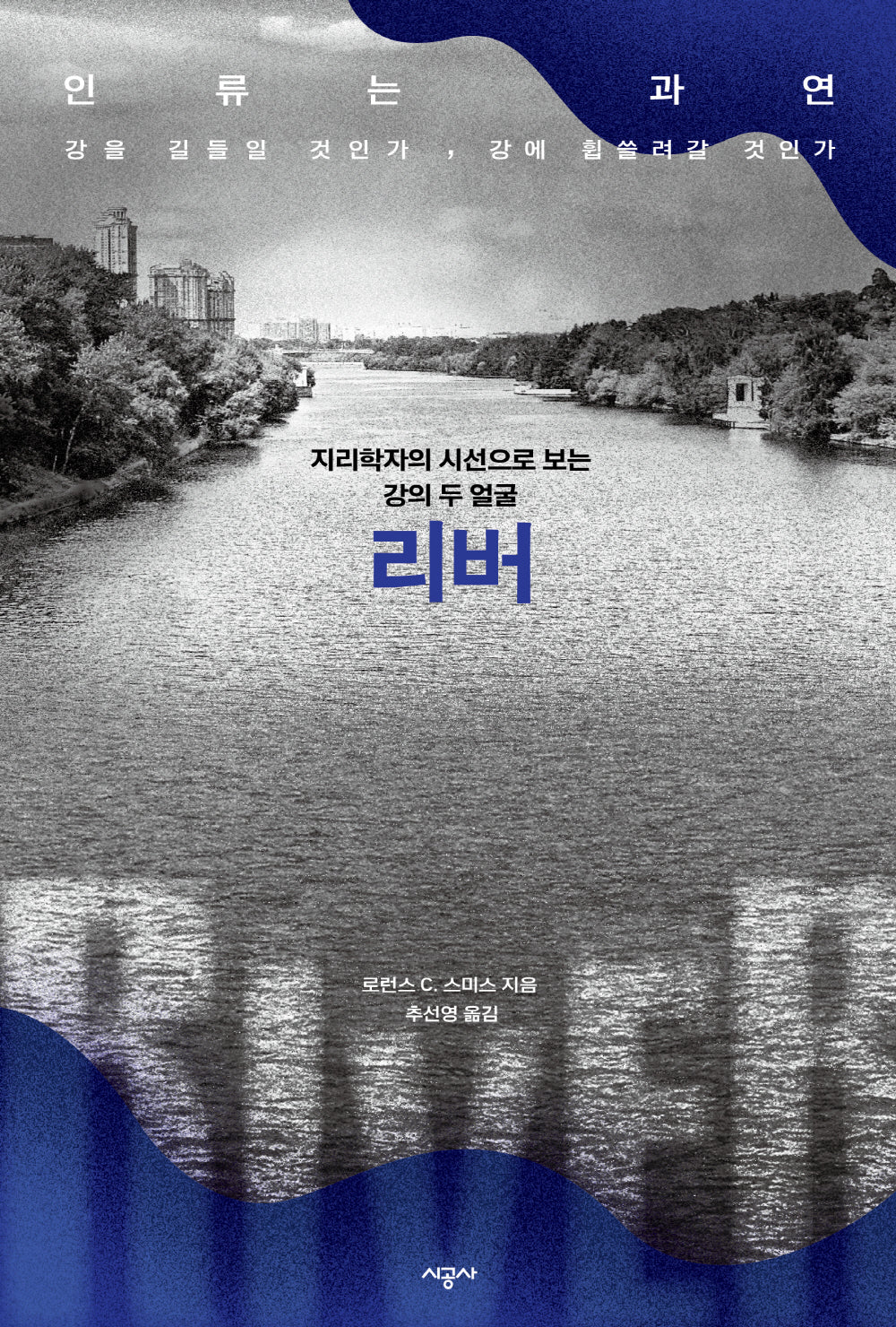 리버