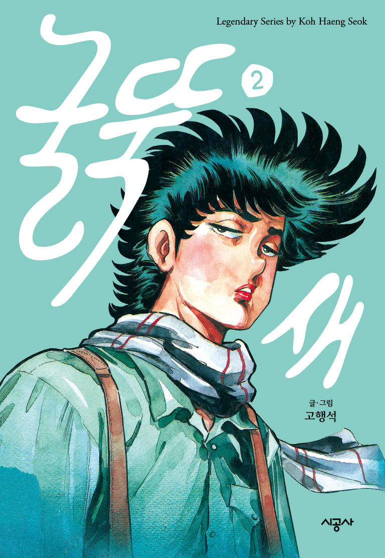 굴뚝새 2