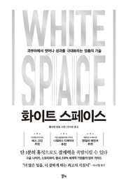 화이트 스페이스