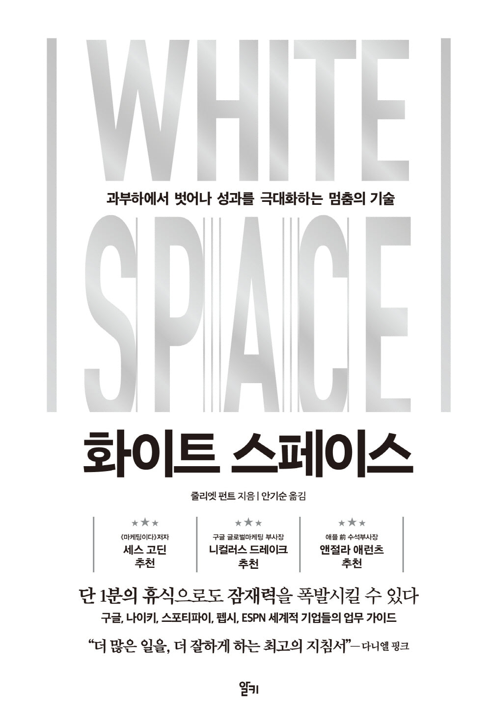 화이트 스페이스