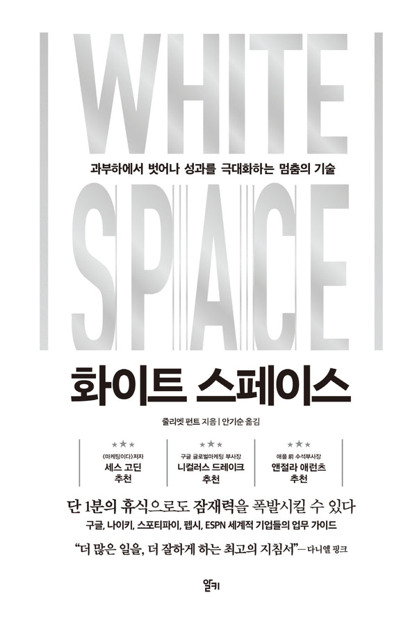 화이트 스페이스