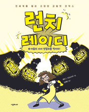 런치 레이디 2: 어둠의 사서 연합회를 막아라!(양장본 Hardcover)