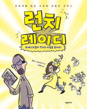 런치 레이디 3: 베스트셀러 작가의 비밀을 찾아라!(양장본 Hardcover)