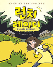 런치 레이디 4: 늪지 괴물의 정체를 밝혀라!(양장본 Hardcover)