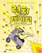 런치 레이디 5: 컵케이크 도둑을 잡아라!(양장본 Hardcover)