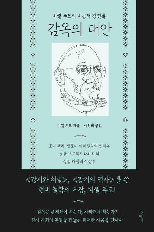 감옥의 대안