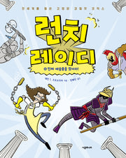 런치 레이디 6: 진짜 예술품을 찾아라!(런치 레이디)(양장본 Hardcover)