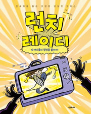 런치 레이디 8: 여드름의 원인을 밝혀라!(런치 레이디)(양장본 Hardcover)