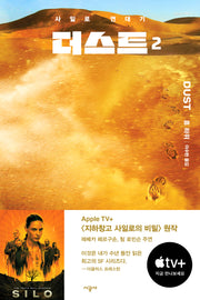 더스트 2