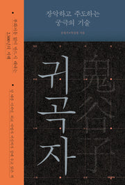 귀곡자