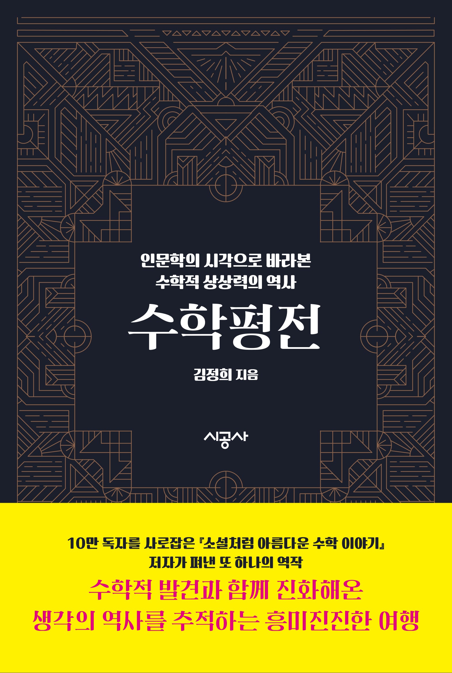 수학 평전(양장본 Hardcover)