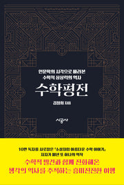 수학 평전(양장본 Hardcover)