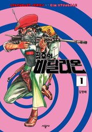 최후의 바탈리온 1