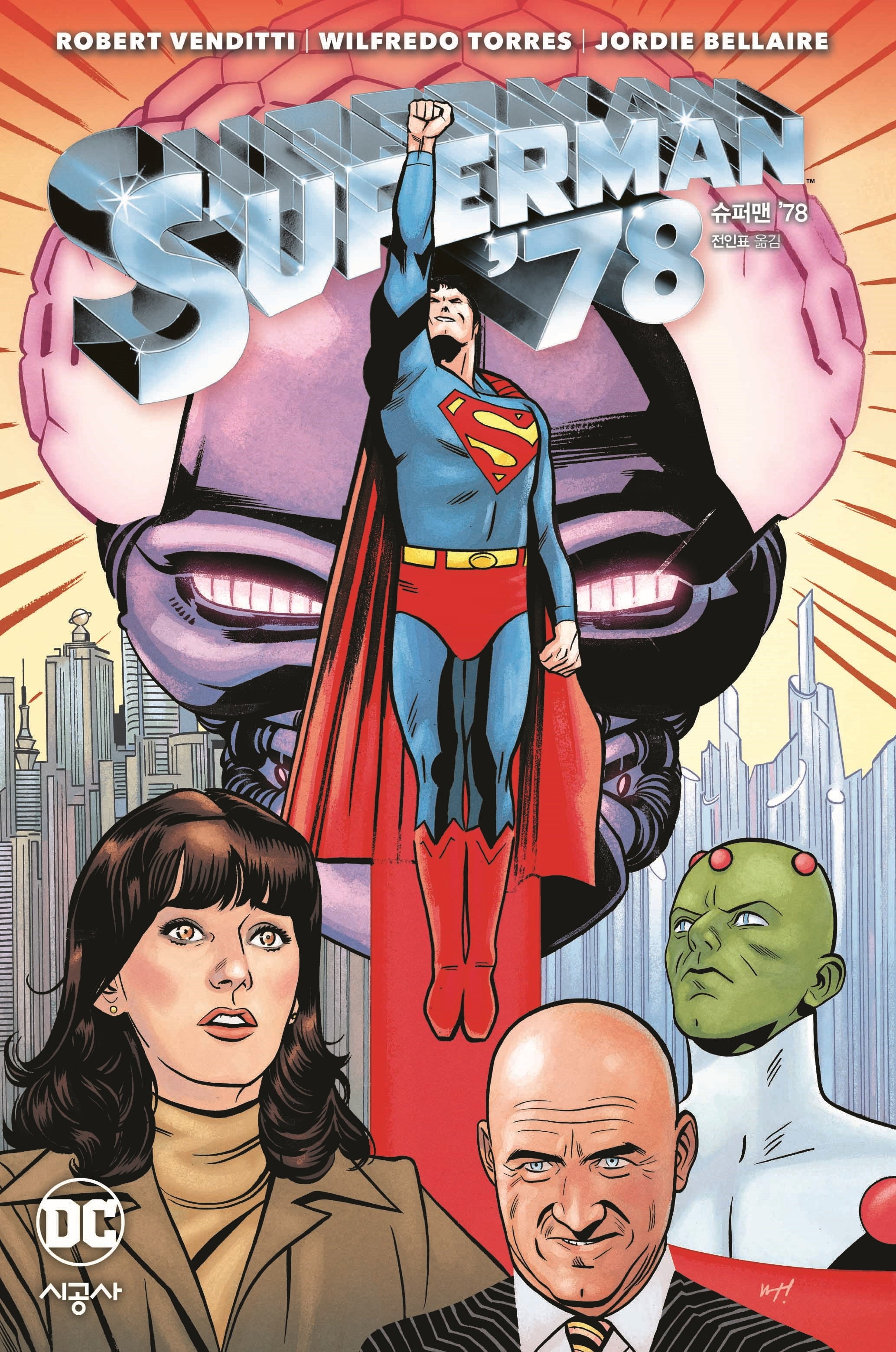 슈퍼맨 '78(양장본 Hardcover)