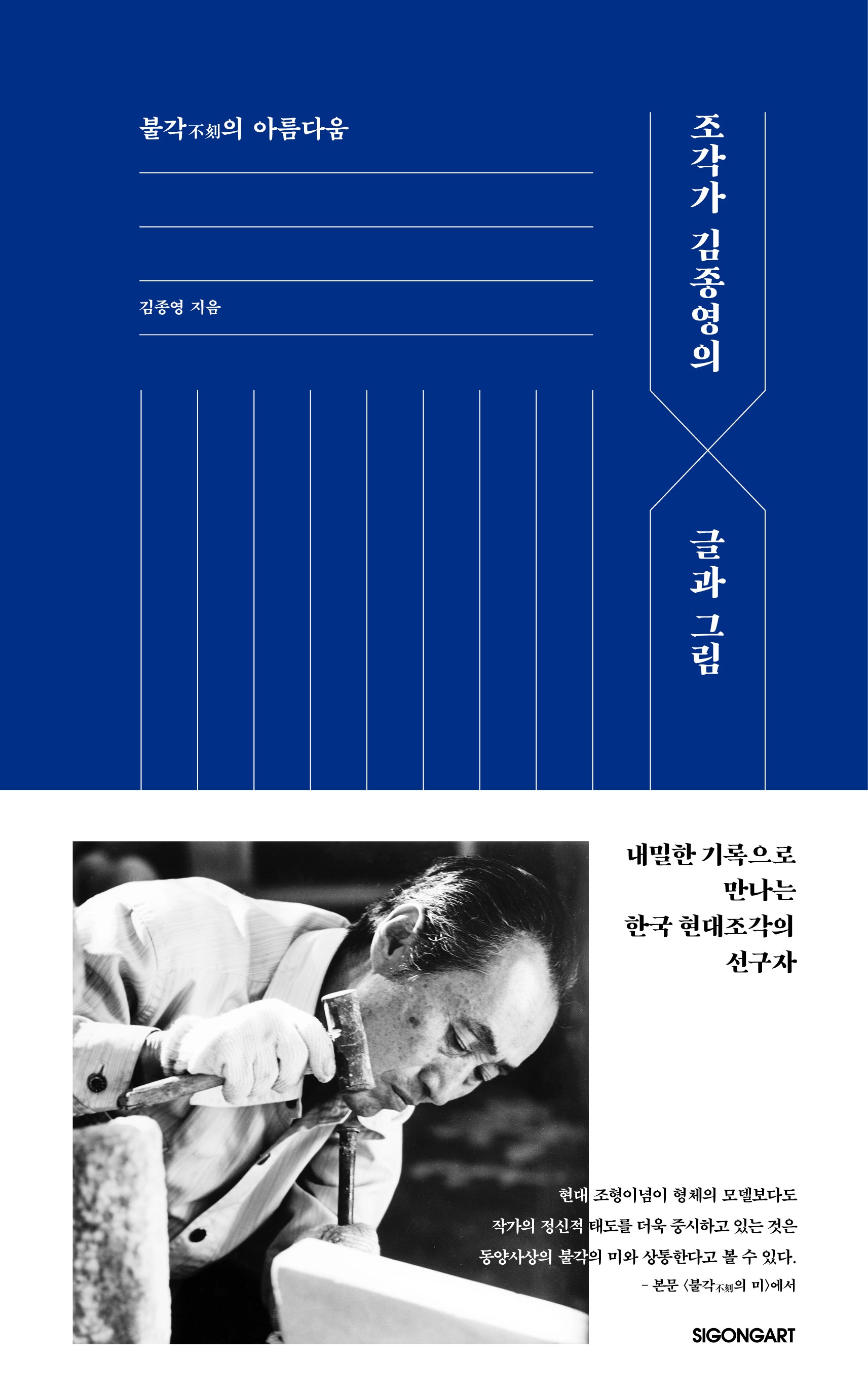 조각가 김종영의 글과 그림