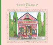 완벽하지 않아도 괜찮아(네버랜드 우리 걸작 그림책 80)(양장본 Hardcover)