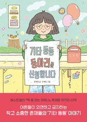 기타 등등 동아리를 신청합니다(시공주니어 문고 레벨 2)