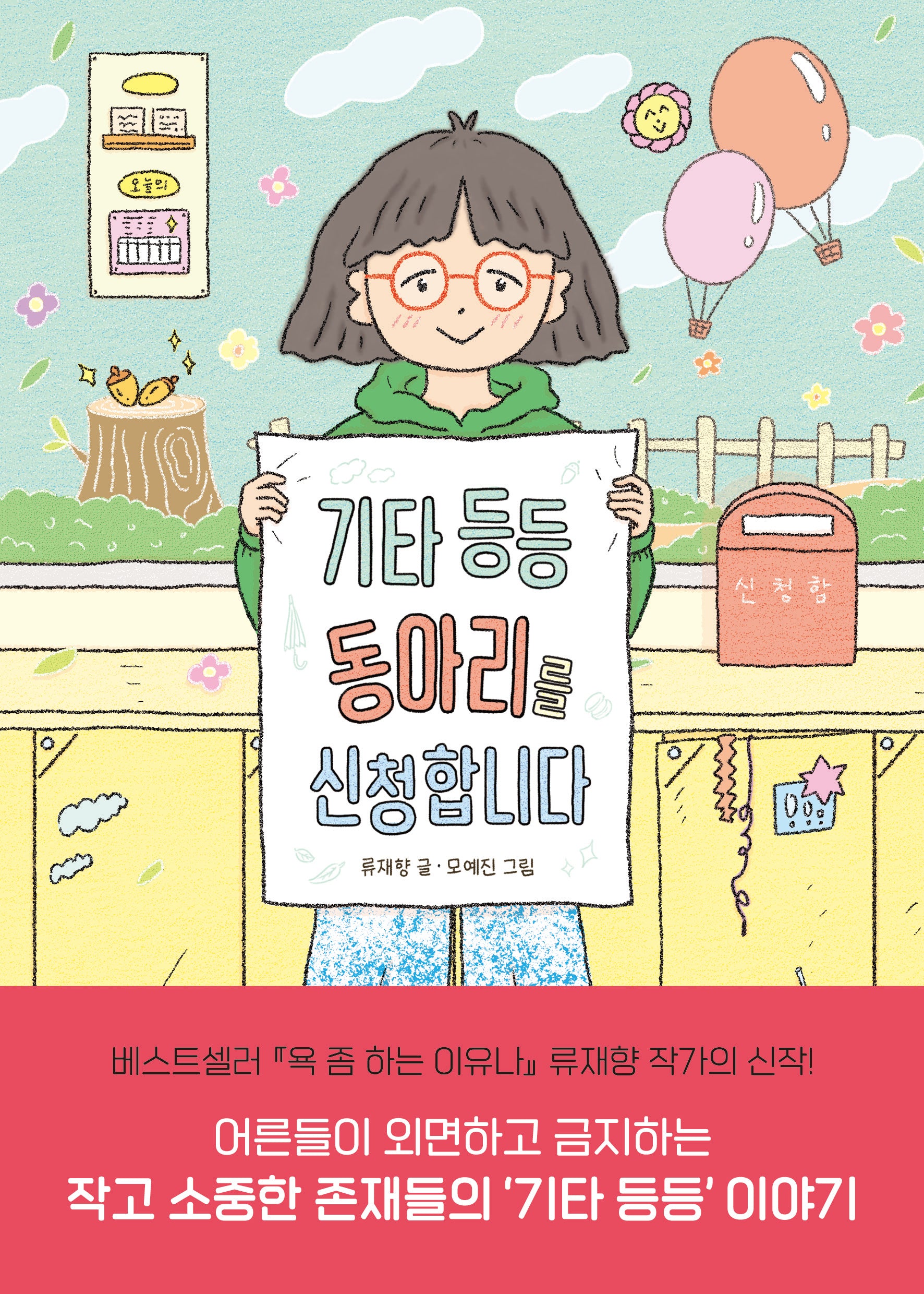 기타 등등 동아리를 신청합니다(시공주니어 문고 레벨 2)