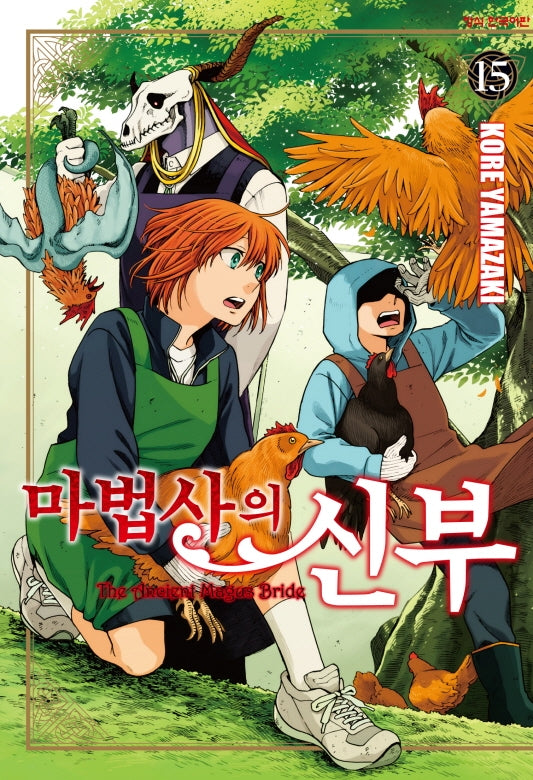 마법사의 신부 15(학산 코믹스)
