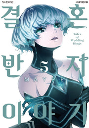 결혼반지 이야기 5