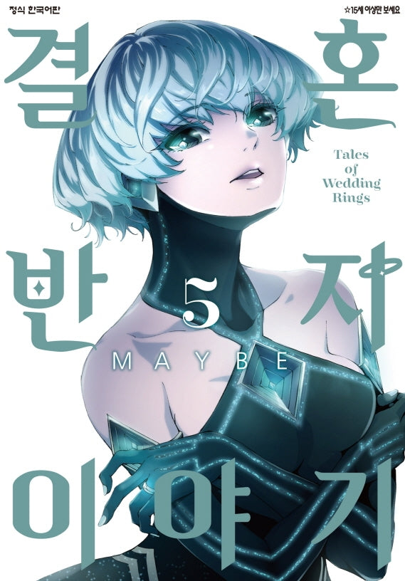결혼반지 이야기 5