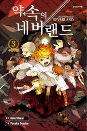 약속의 네버랜드 3