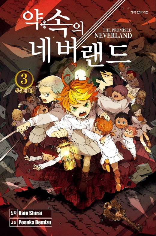 약속의 네버랜드 3