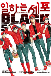 일하는 세포 Black 5