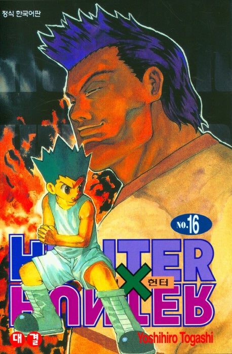 헌터 X 헌터 16(신장판)