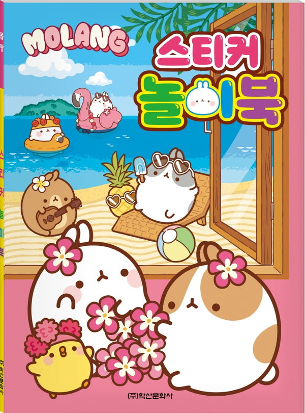 몰랑 스티커 놀이북