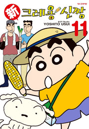 신 크레용 신짱 11