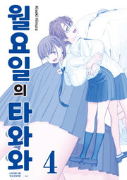 월요일의 타와와(청판) 4