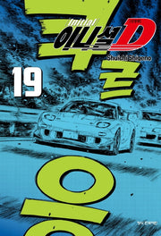 이니셜 D 19(신장판)