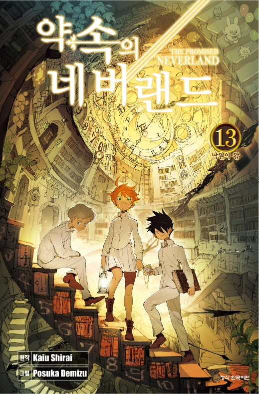 약속의 네버랜드 13