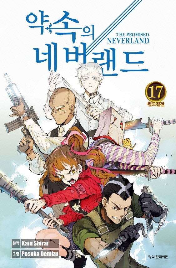 약속의 네버랜드 17
