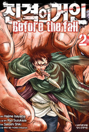 진격의 거인 Before the fall 2(학산코믹스HC 7323)
