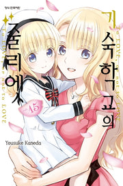 기숙학교의 줄리엣 15