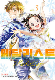 메달리스트 3(학산코믹스HC)