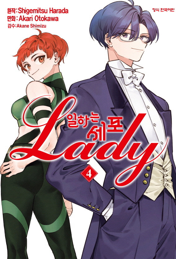 일하는 세포 Lady 4