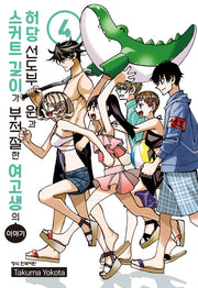 허당 선도부원과 스커트 길이가 부적절한 여고생의 이야기 4